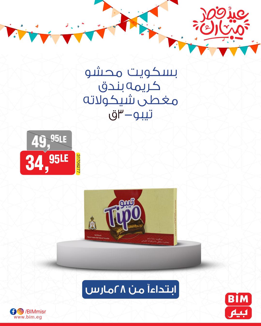 bim offers from 27mar to 3mar 2025 عروض بيم من 27 مارس حتى 3 مارس 2025 صفحة رقم 19